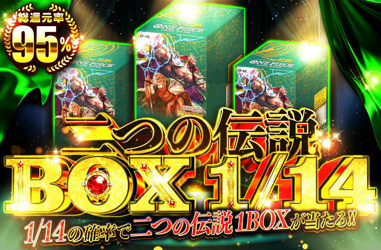 1/14BOX 二つの伝説