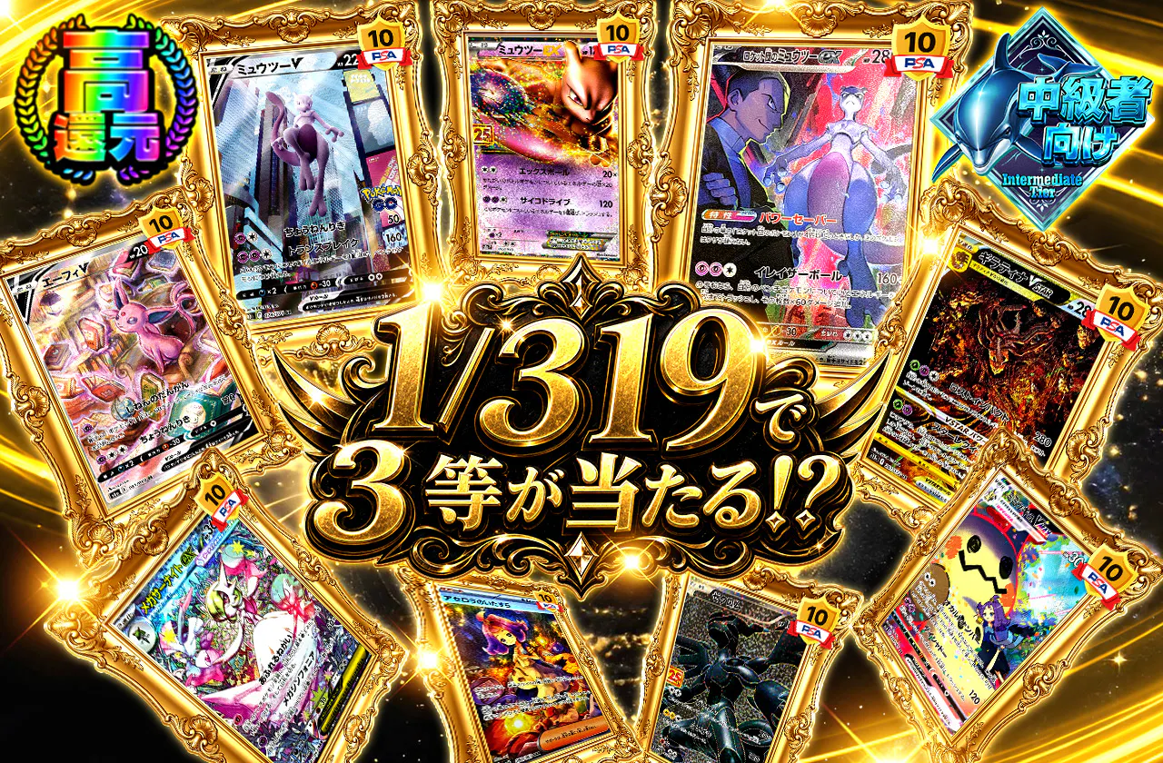 1/319で3等が当たる!?