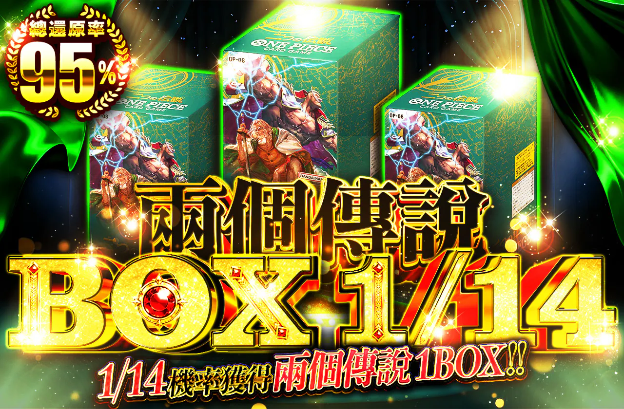 1/14BOX 二つの伝説