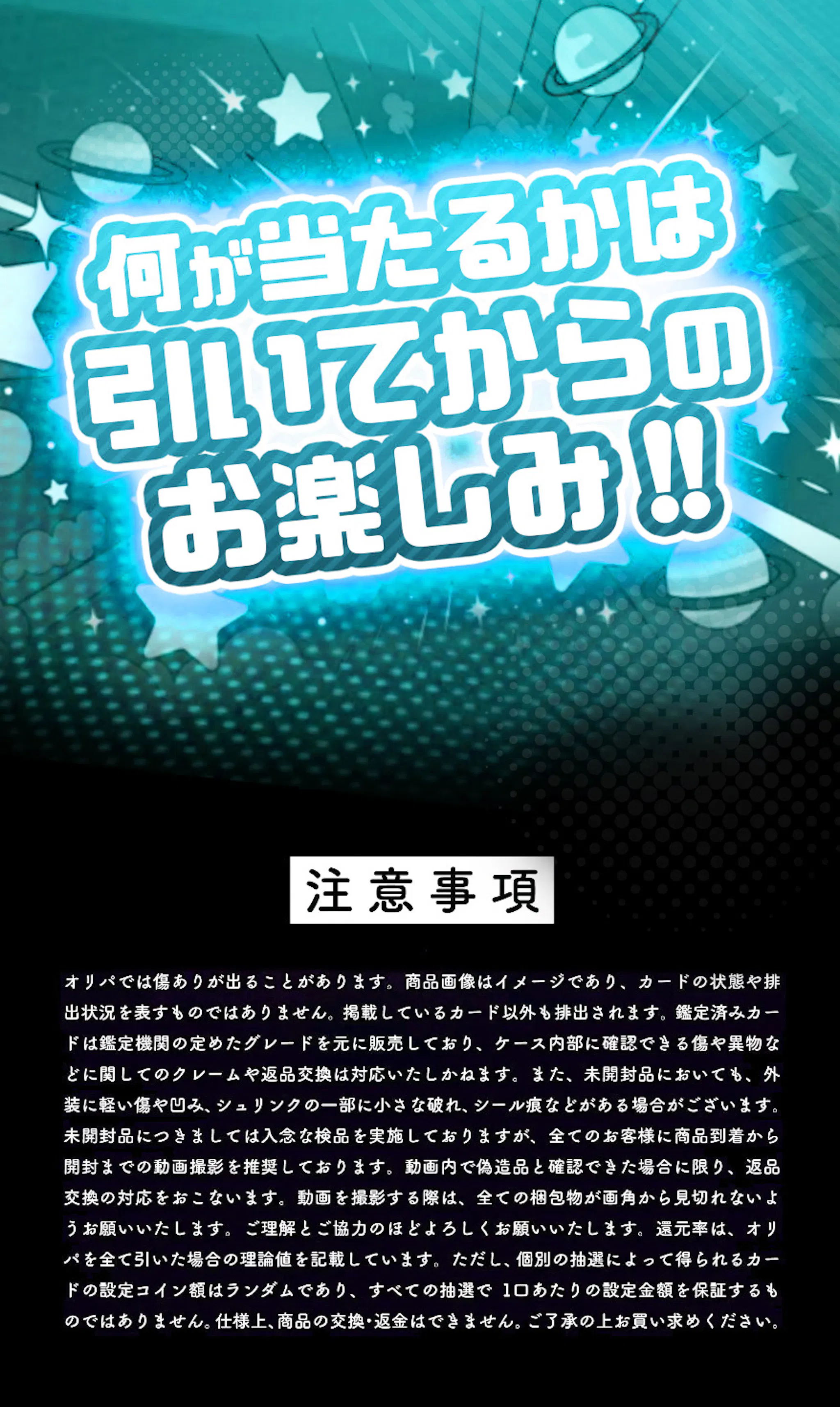 引くまでなにが出るかわからない!? ドキドキのミステリーオリパ