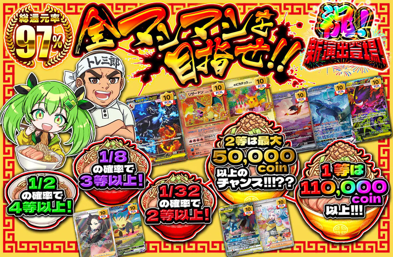 ラーメン演出登場!!　全マシマシを目指せ!!