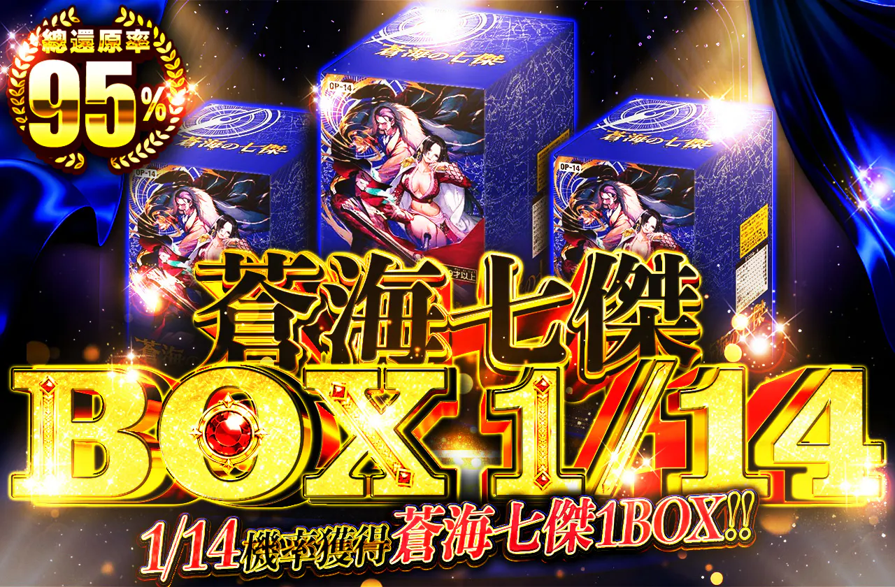 1/14BOX 蒼海の七傑