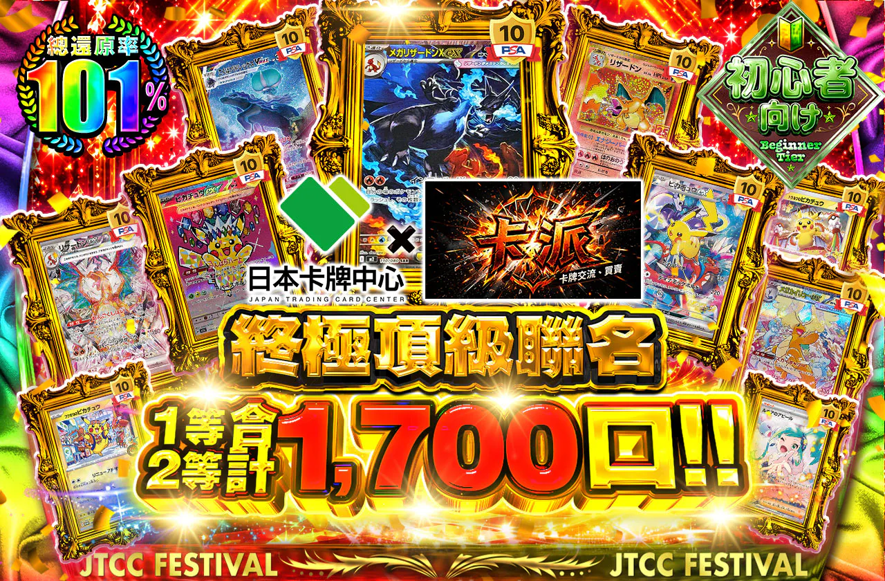 究極プレミアムコラボ 1等2等合計1,700口!!