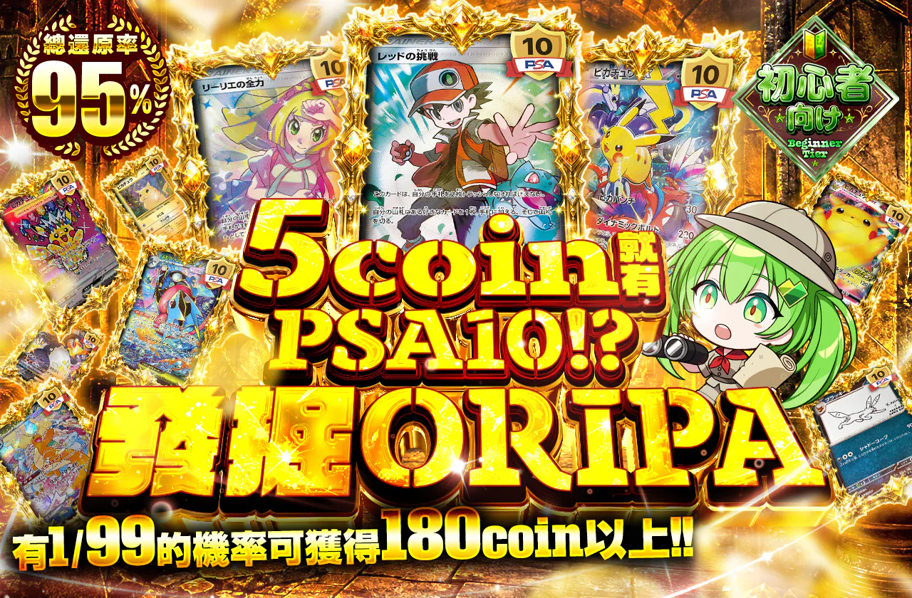 5coinでPSA10!?発掘ORIPA