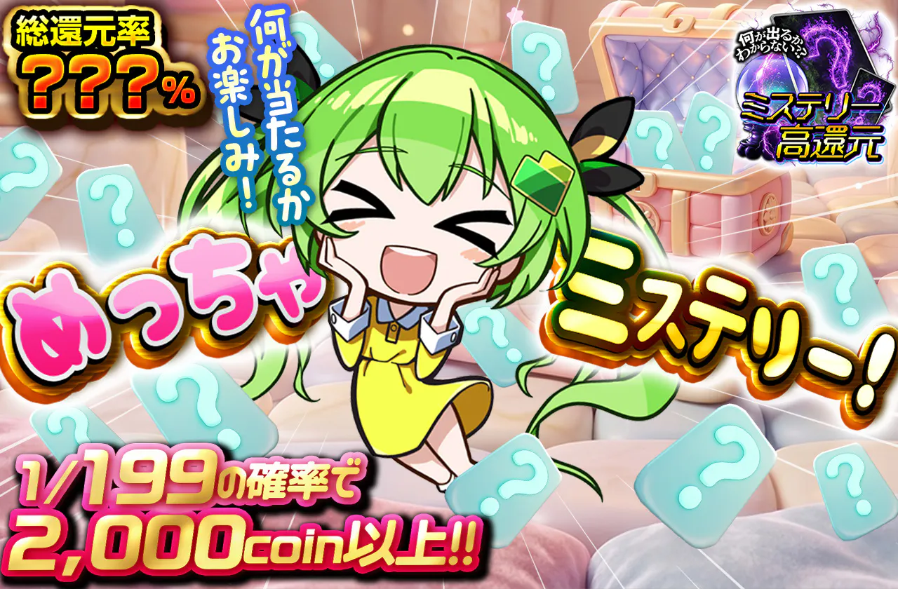 めっちゃミステリー
