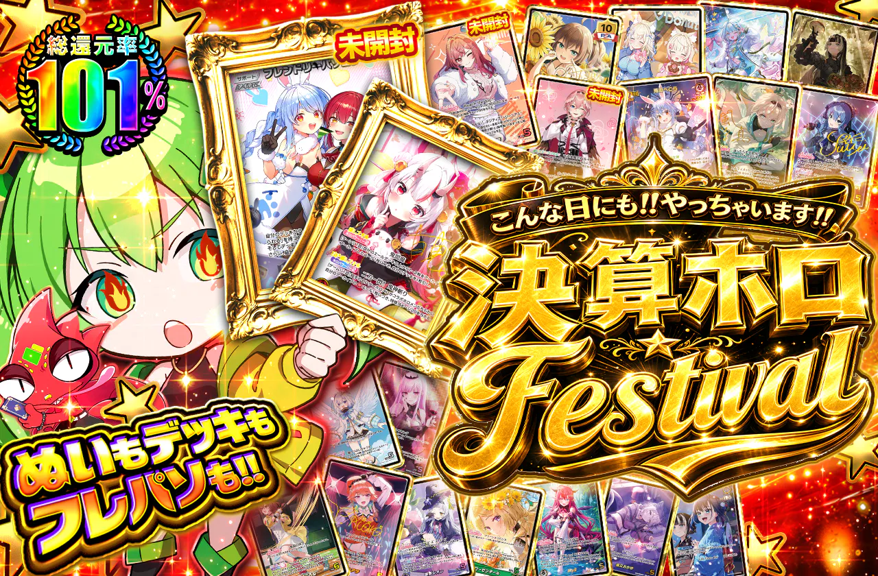こんな日にも!!やっちゃいます!! 決算ホロFestival
