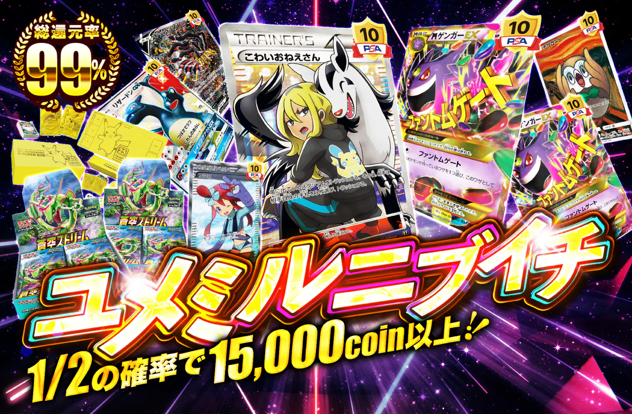 ユメミルニブイチ
