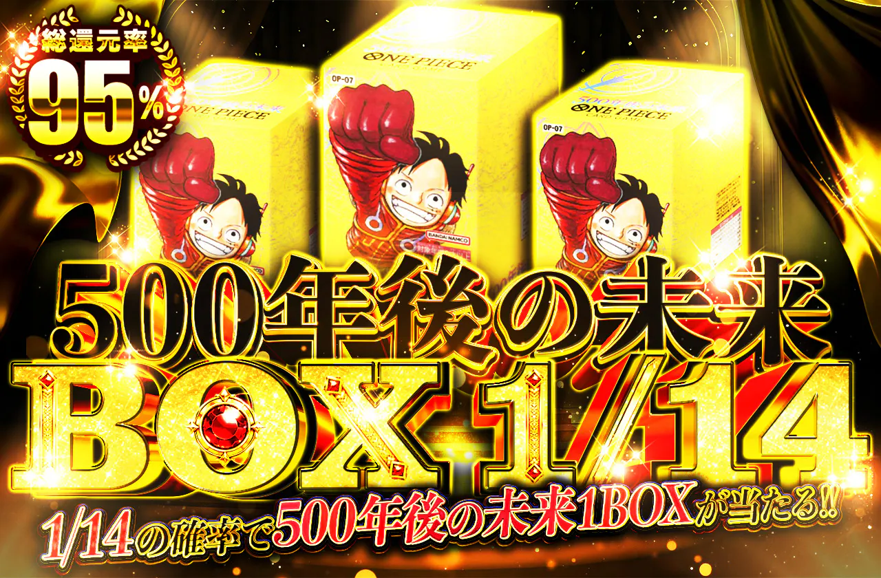1/14BOX 500年後の未来