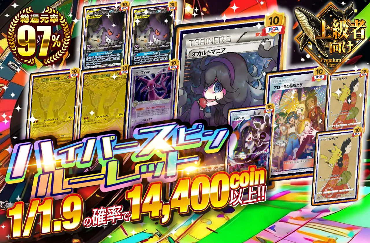 ハイパースピンルーレット