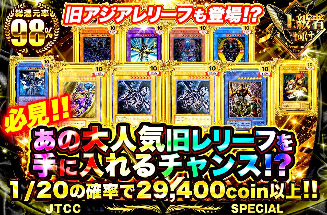 必見!!あの大人気旧レリーフを手に入れるチャンス!?