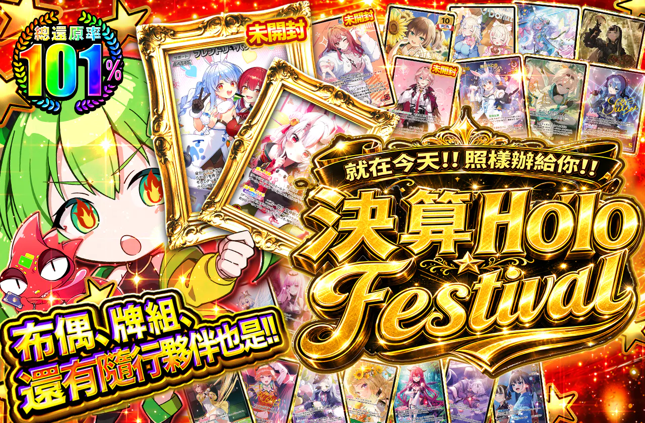 こんな日にも!!やっちゃいます!! 決算ホロFestival