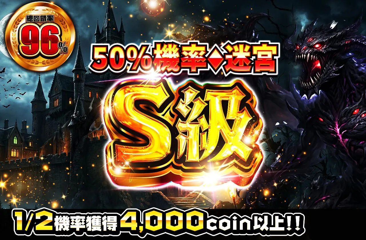 ニブイチダンジョンS級