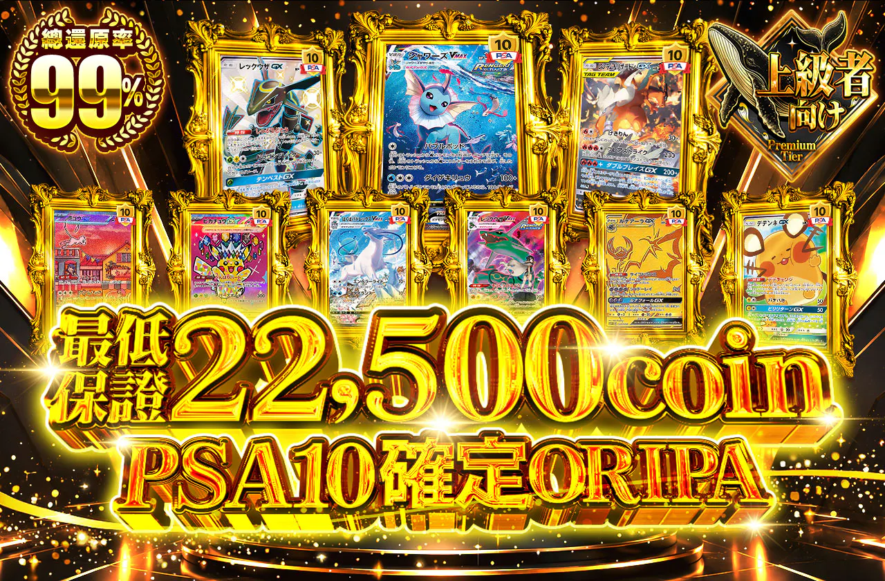 PSA10確定オリパ