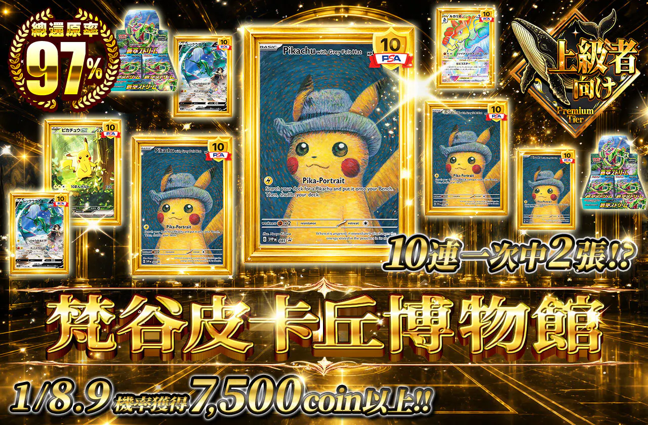 ゴッホピカミュージアム