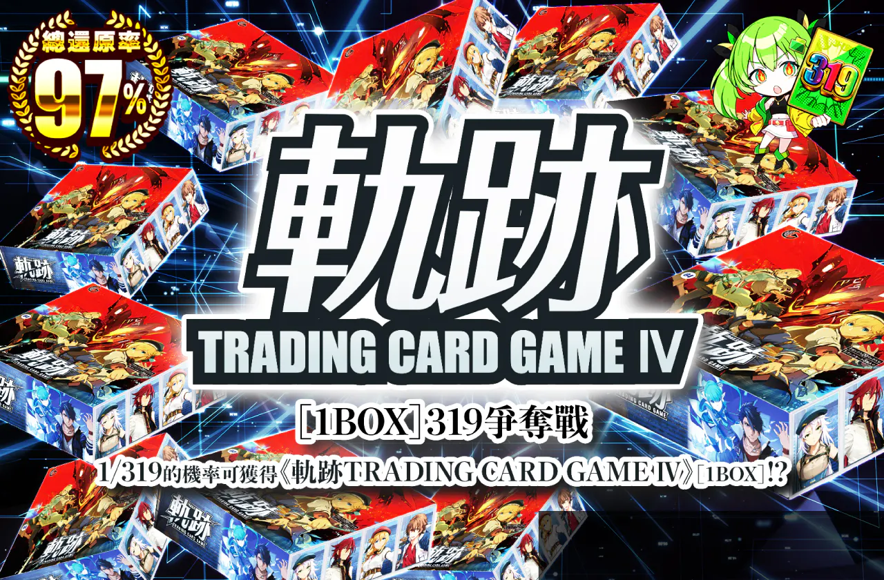 軌跡TRADING CARD GAME Ⅳ(1BOX) 319争奪戦!