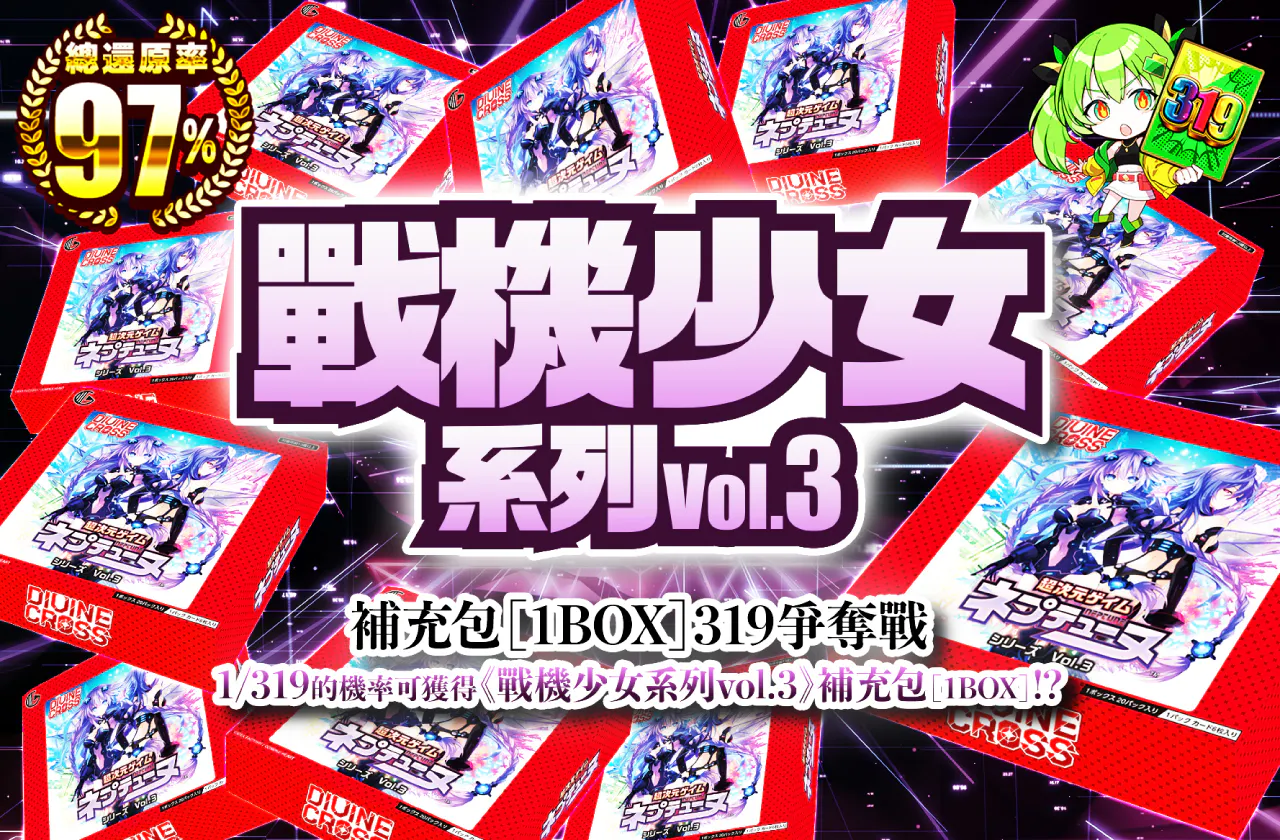 ネプテューヌシリーズ Vol.3 ブースターパック(1BOX)　319争奪戦！
