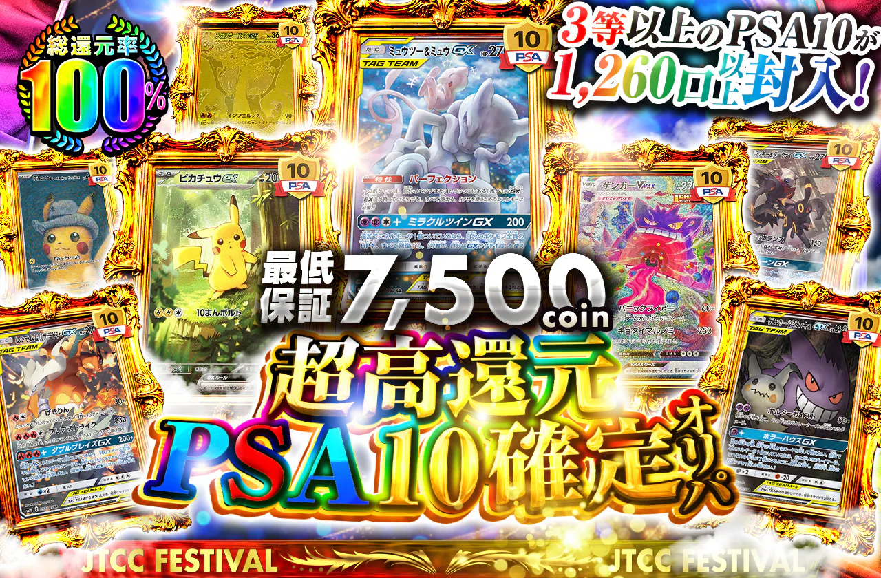 超高還元PSA10確定オリパ 3等以上のPSA10が1260口以上封入!!