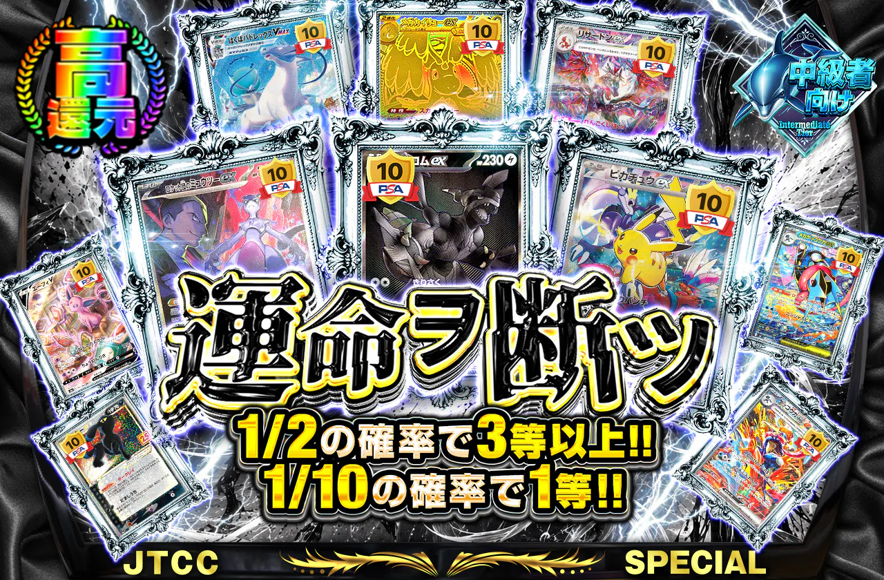 運命ヲ断ツ 1/2の確率で3等以上!! 1/10の確率で1等!!
