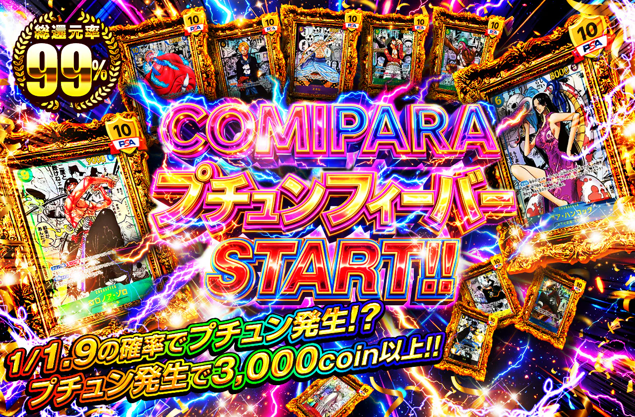 COMIPARA プチュンフィーバーSTART!!