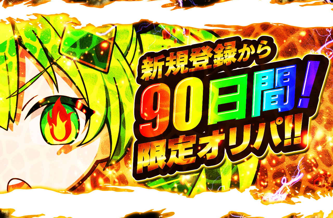 新規登録から90日間!限定オリパ!! | 日本トレカセンターオンラインオリパ