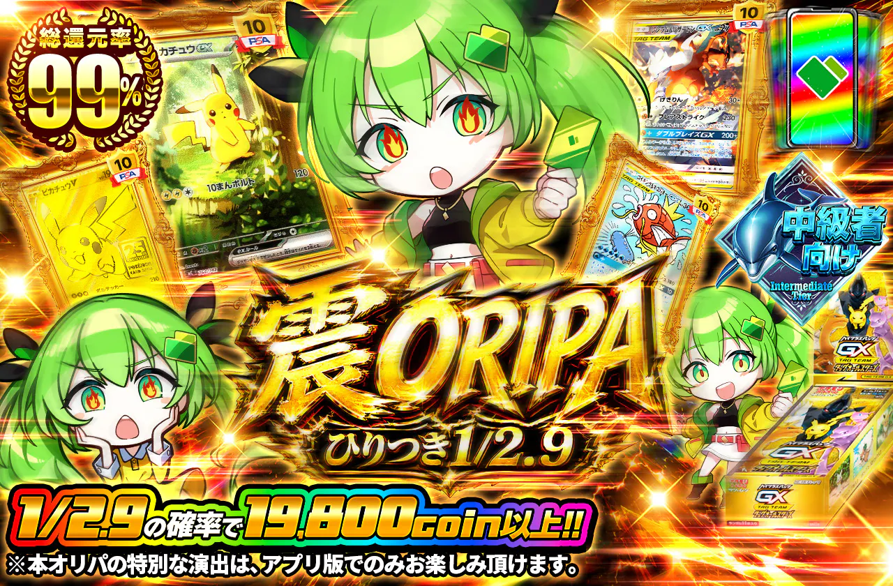 震ORIPA  ひりつき1/2.9