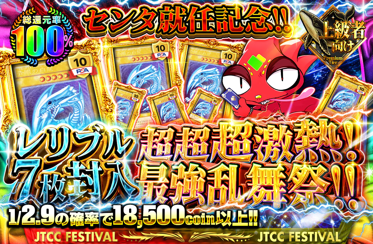 センタ就任記念！！超超超激熱！レリブル7枚封入最強乱舞祭！！                