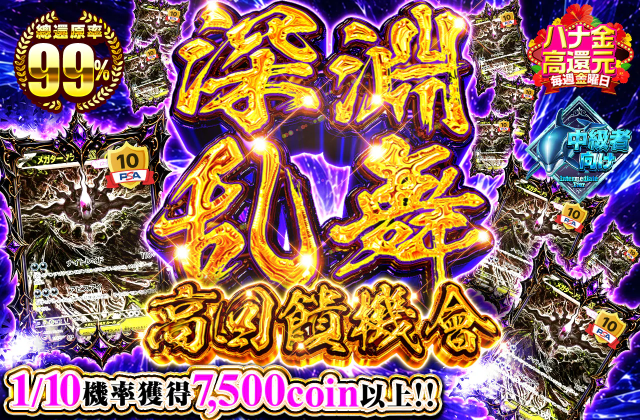深淵乱舞 高還元チャンス