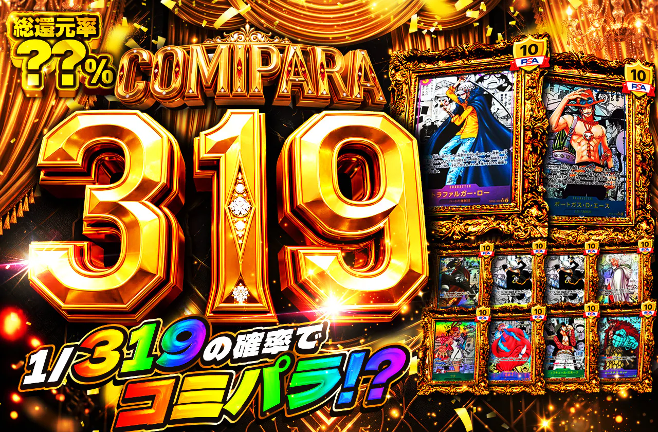 COMIPARA 319