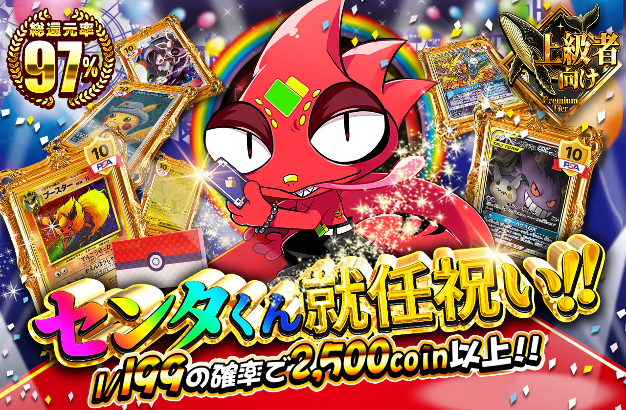 1/199 の確率で 2500coin以上！！