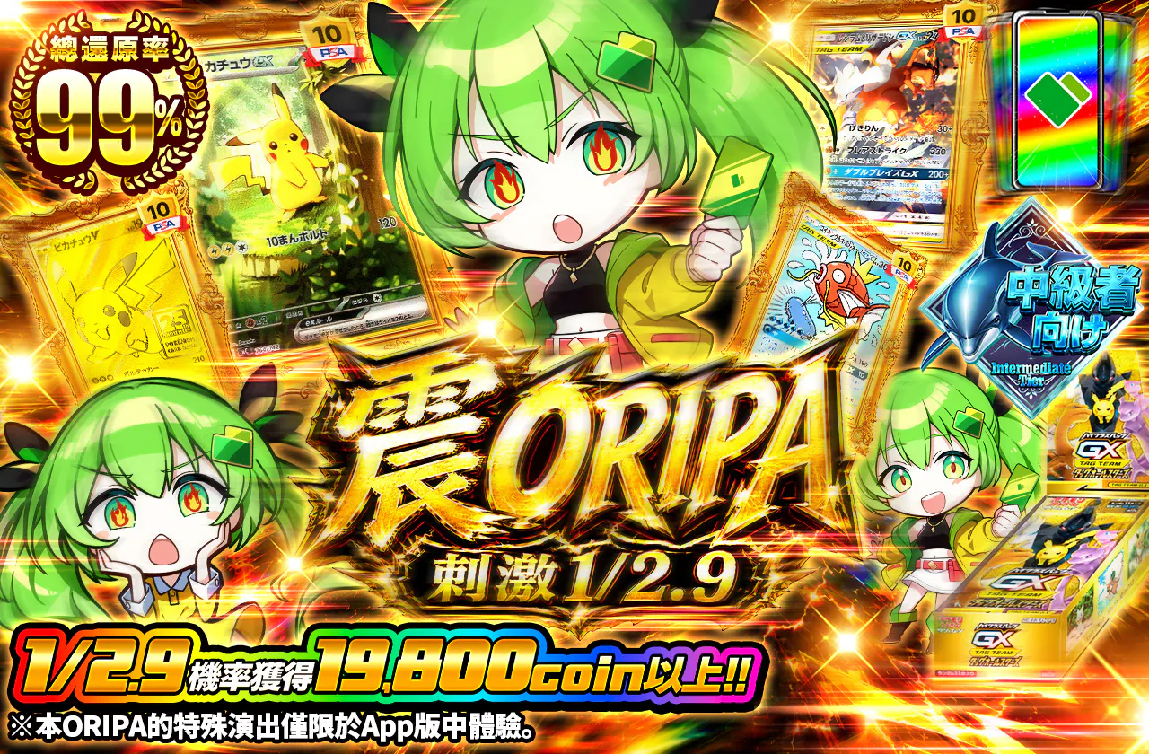 震ORIPA ひりつき1/2.9