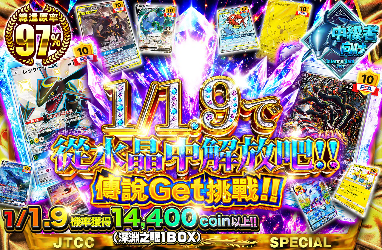 1/1.9でクリスタルから解放せよ!! 伝説Getチャレンジ!!