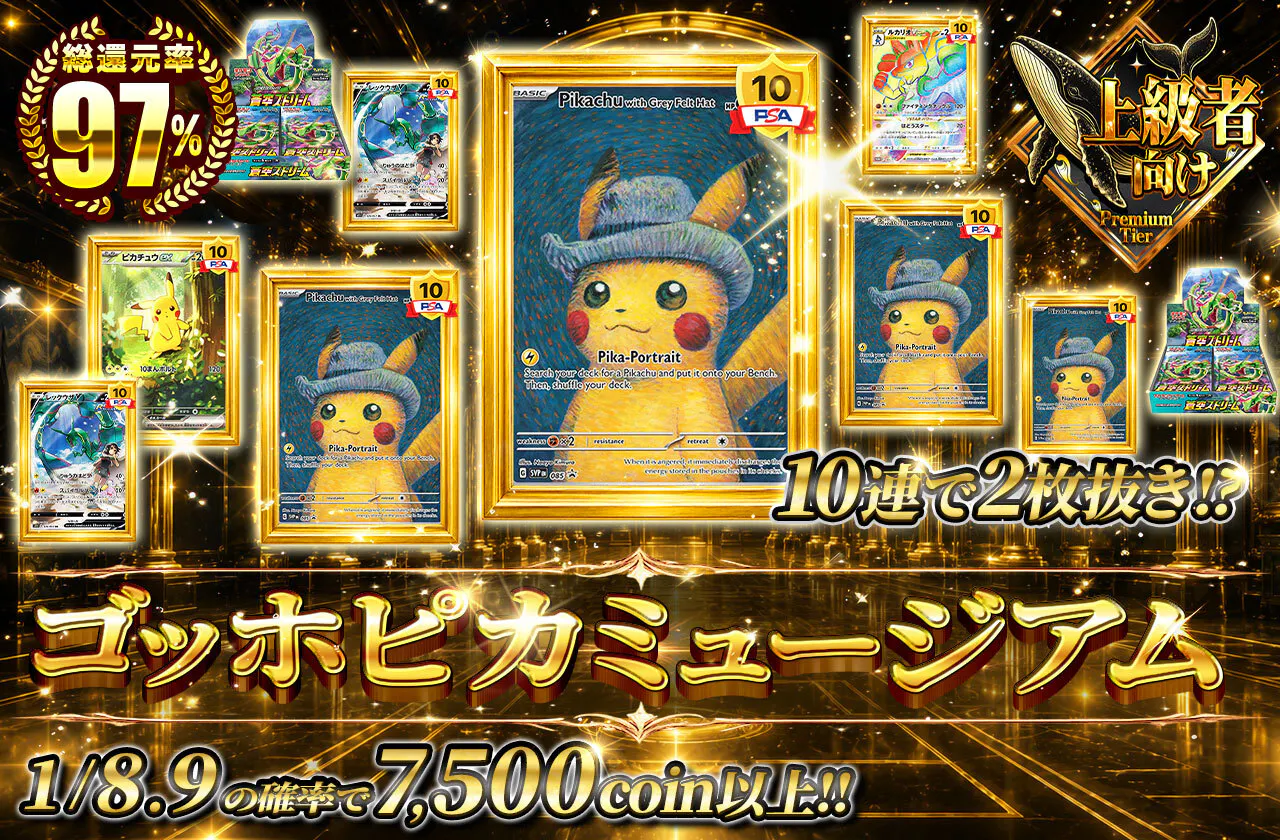 ゴッホピカミュージアム