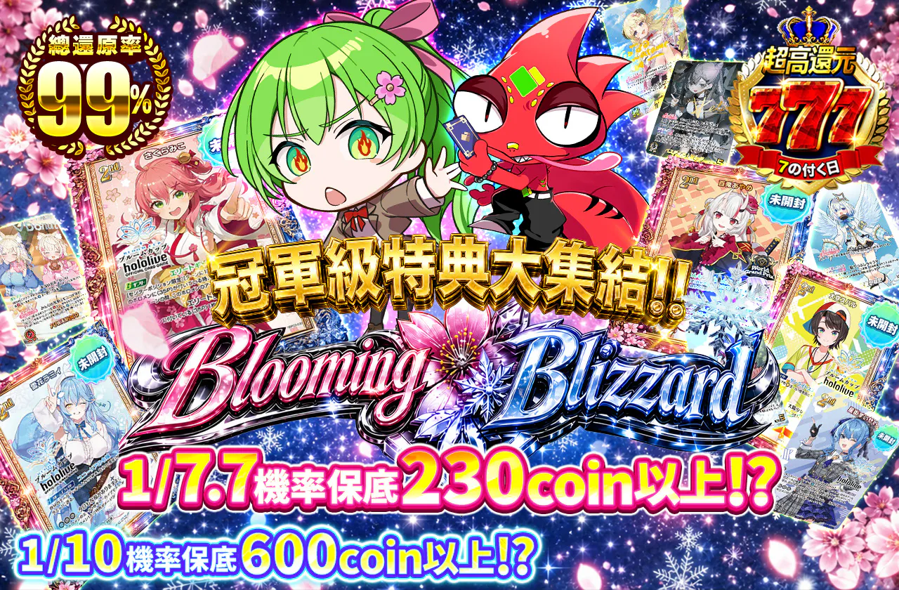 1等大会プロモ集結!! Blooming Blizzard