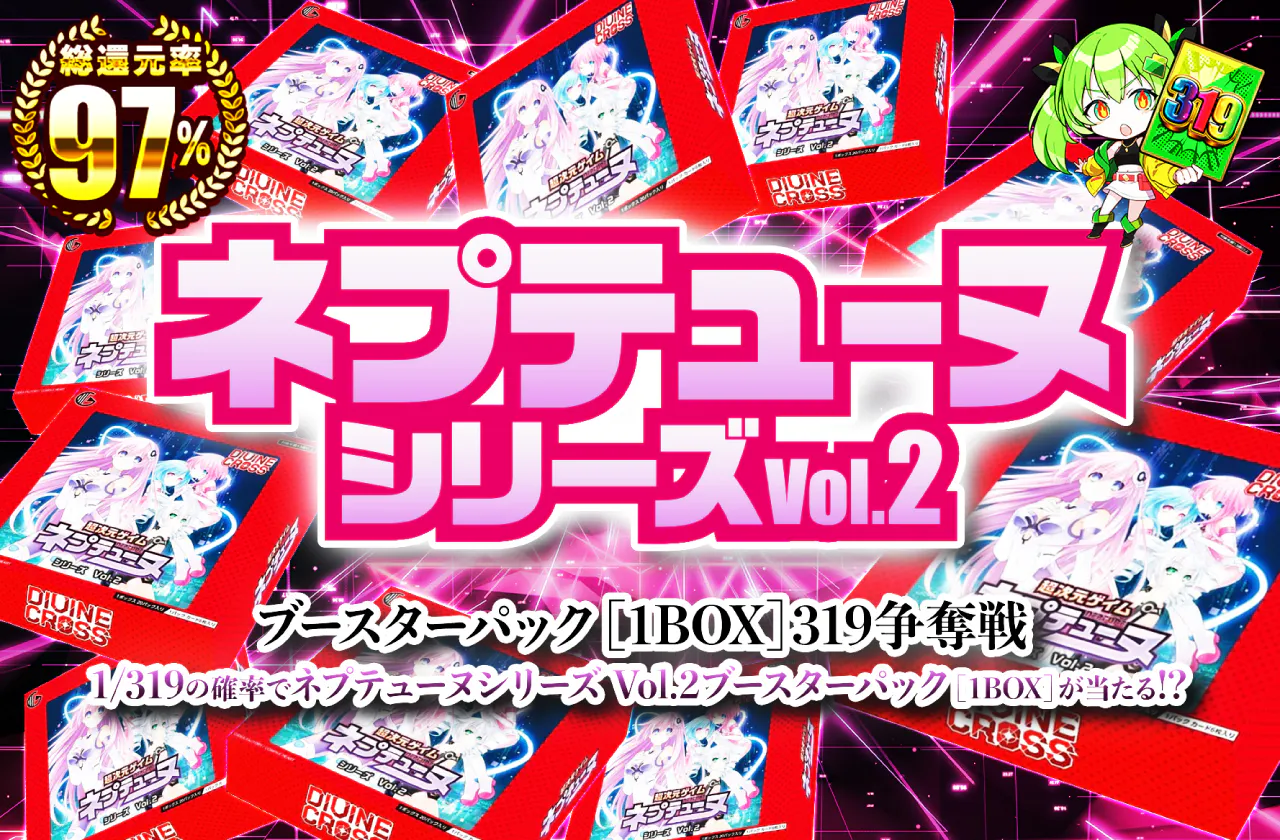 ネプテューヌシリーズ Vol.2 ブースターパック(1BOX) 319争奪戦!