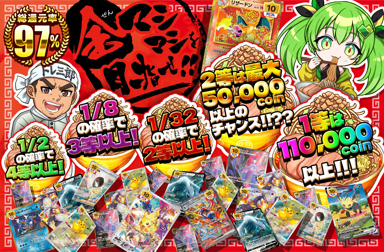 ラーメン演出登場!! 全マシマシを目指せ!!