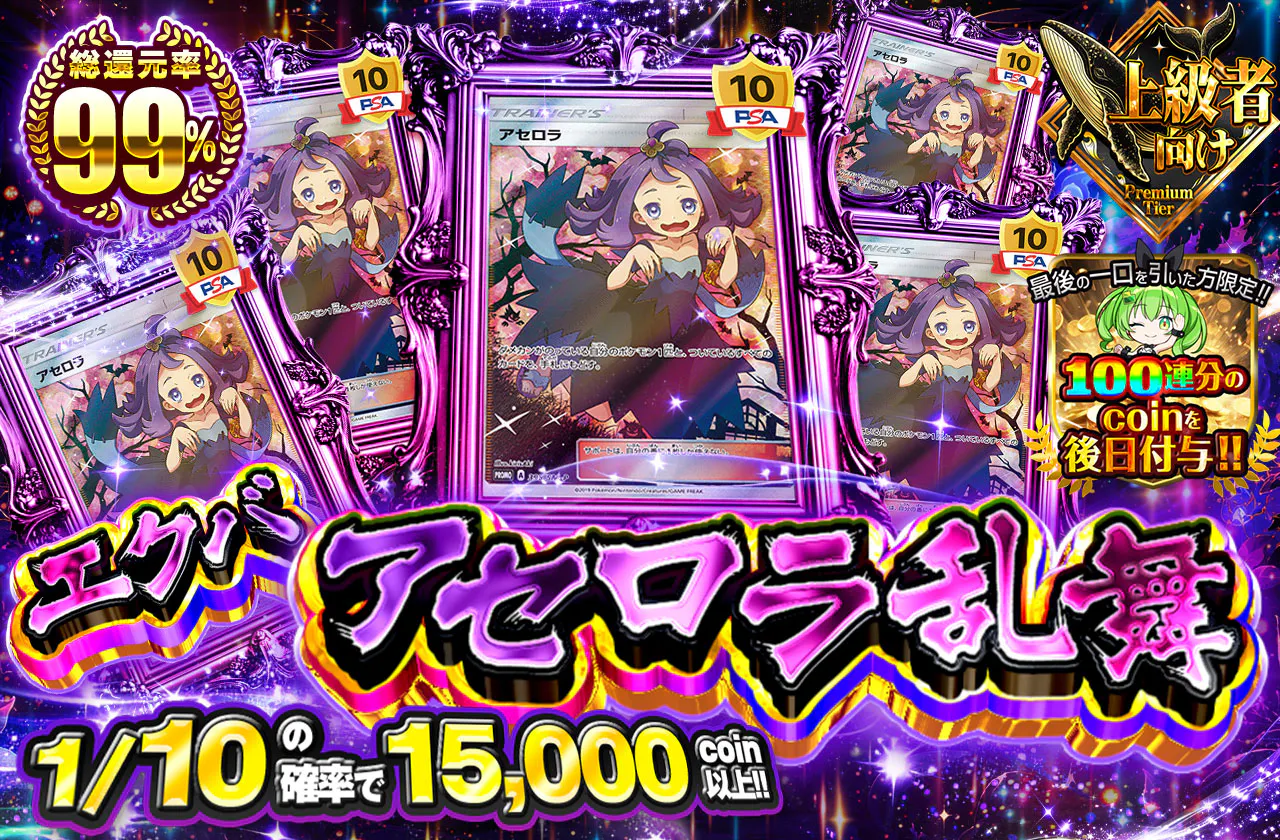 エクバアセロラ乱舞..