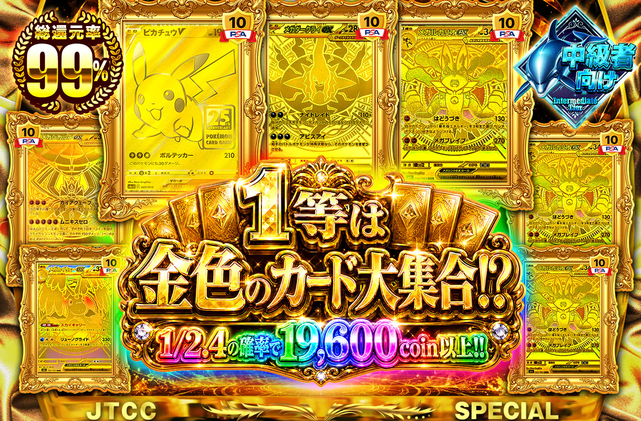 1等は金色のカード大集合!?1/2.4の確率で19600coin以上!!