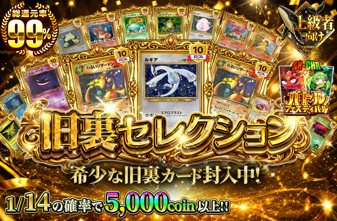 旧裏セレクション