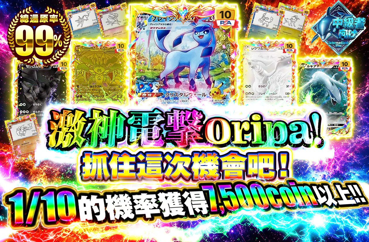 激神電撃オリパ