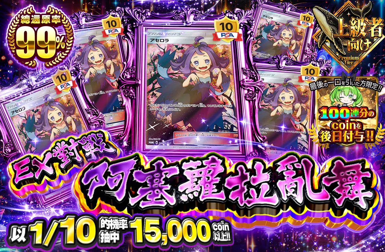 エクバアセロラ乱舞..