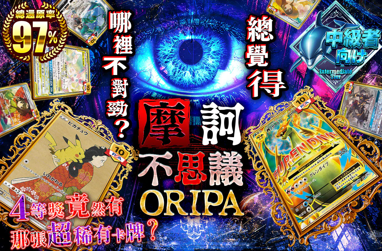 ナにかがおかしい？摩訶不思議ORIPA