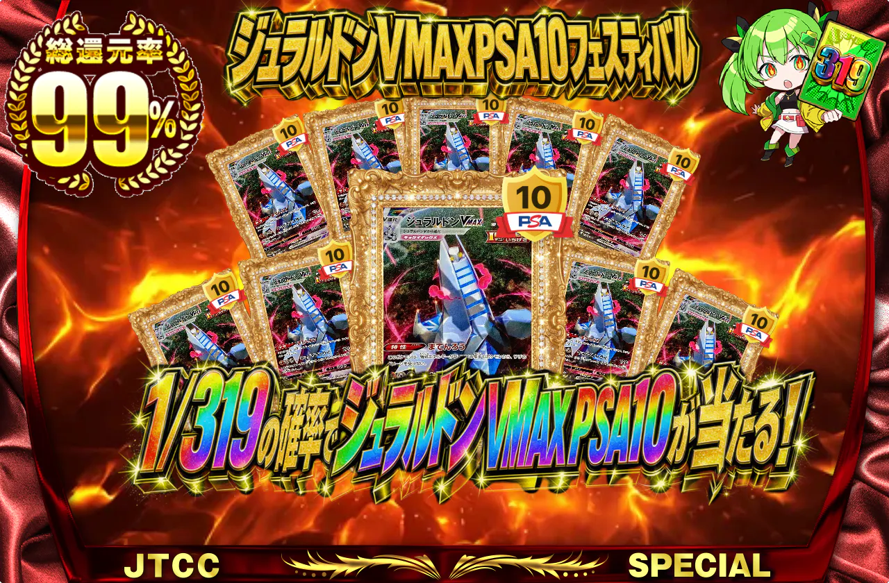 ジュラルドンVMAXPSA10フェスティバル