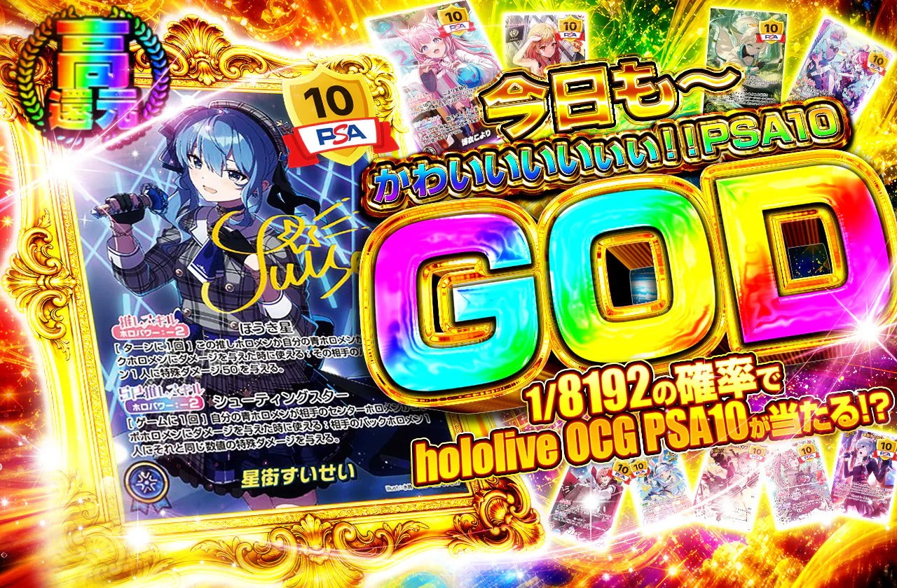 今日も~かわいいいぃぃ!! PSA10 GOD