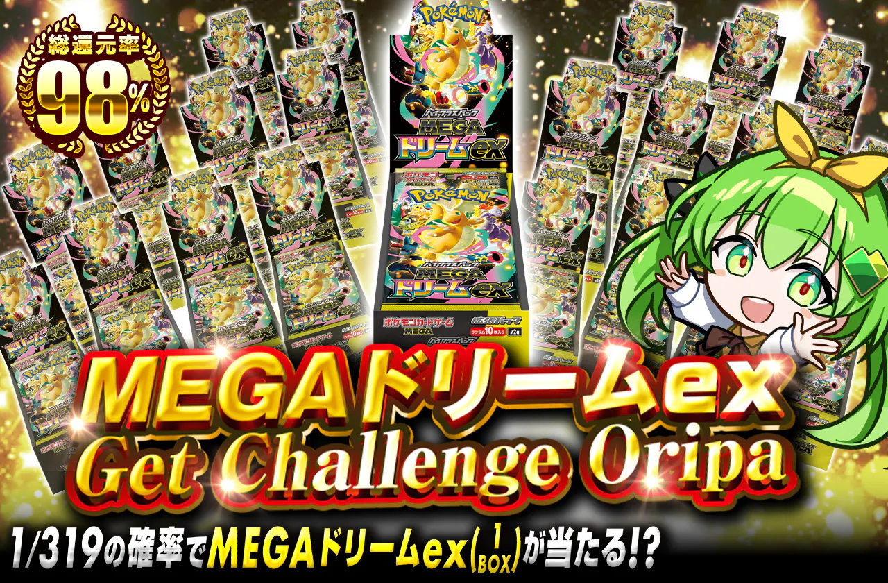 MEGAドリームex Get Challenge Oripa