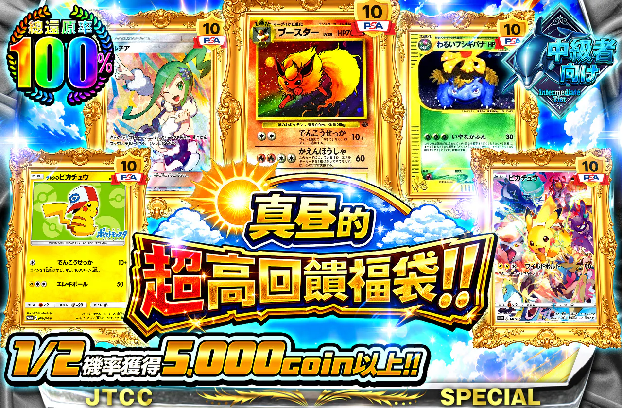 真昼の超高還元オリパ!! 1/2の確率で5000coin以上