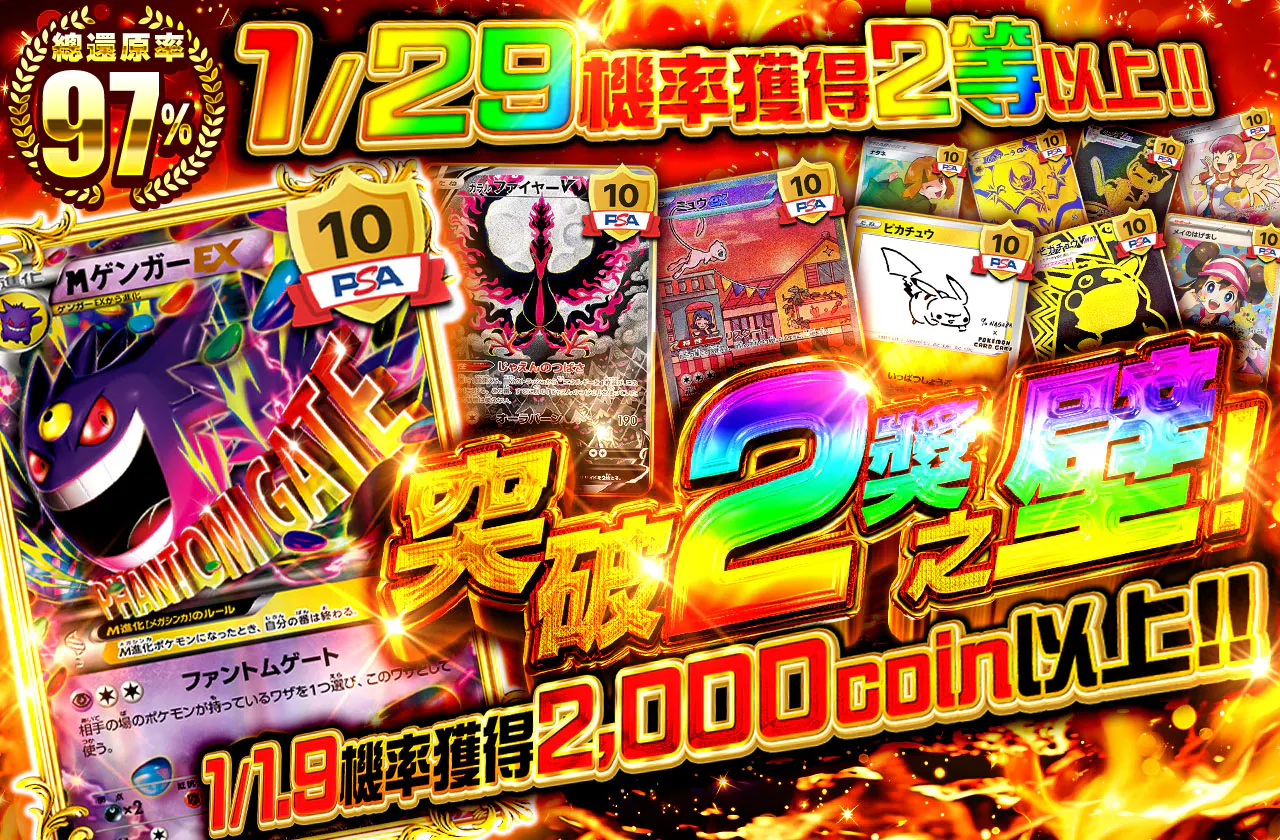 2等の壁を越えろ！