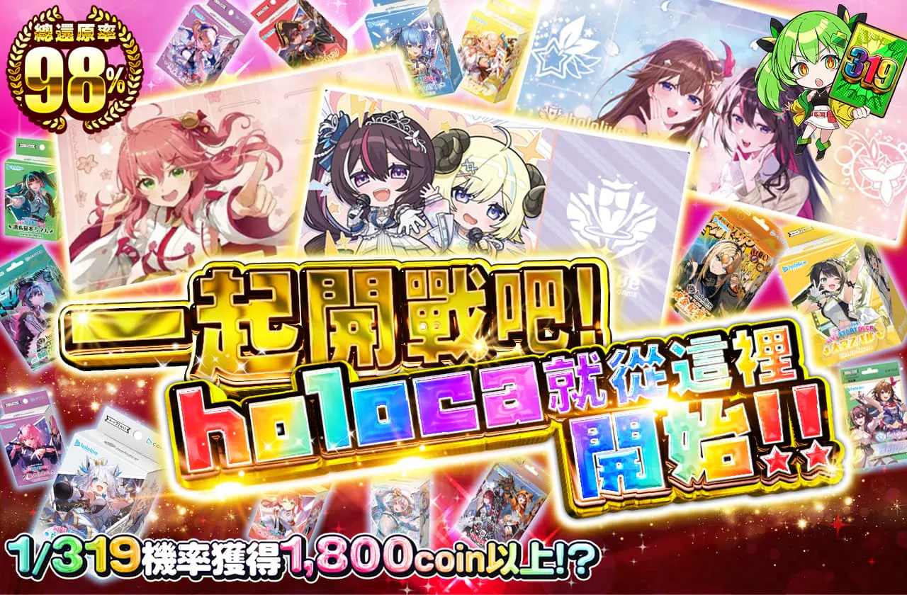 みんなで戦おう! ホロカはここからスタート!!