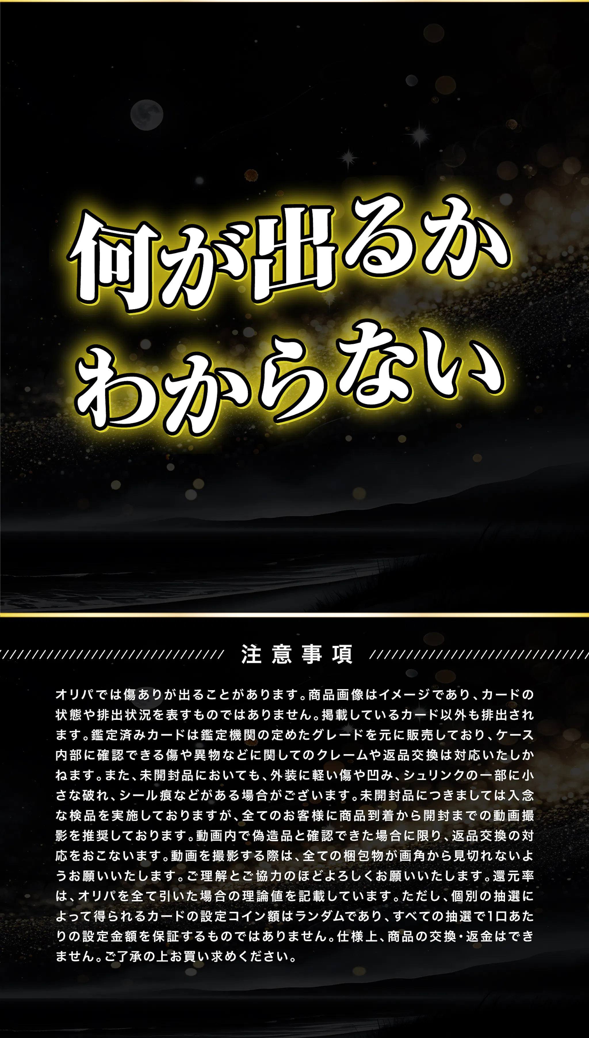 GOLDミステリーオリパ