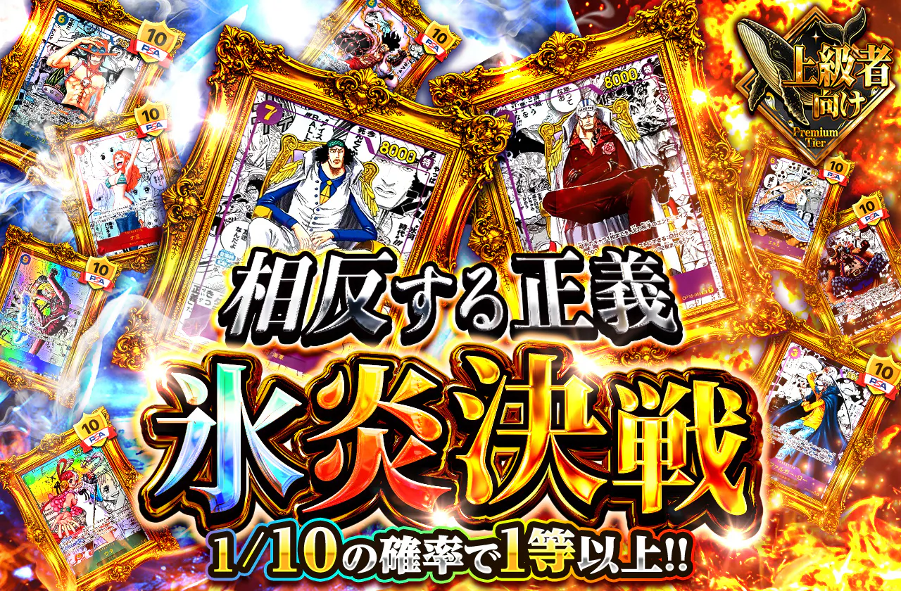 相反する正義 ー氷炎決戦ー
