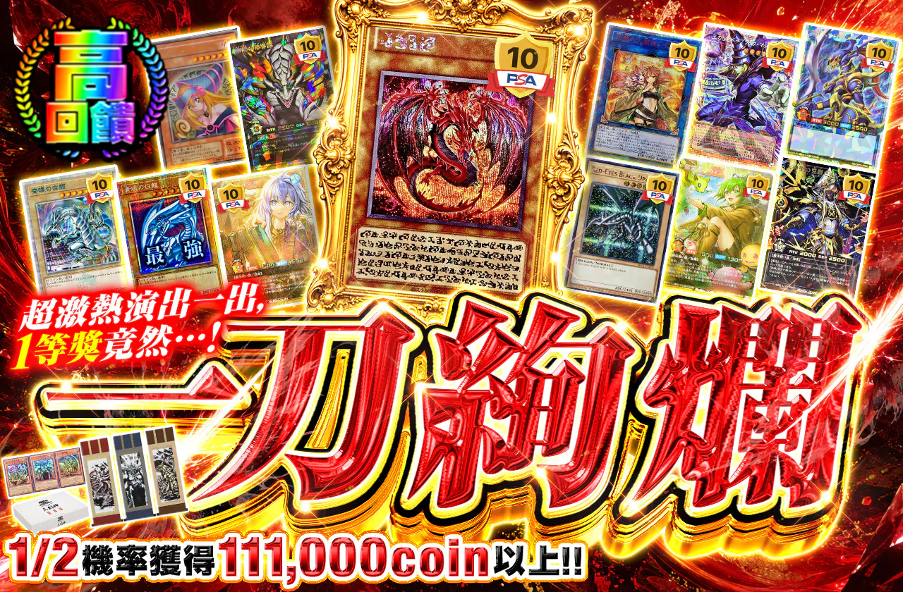 プチュンで1等が…! 一刀絢爛